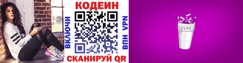 Кодеин Purple Drank Горнозаводск